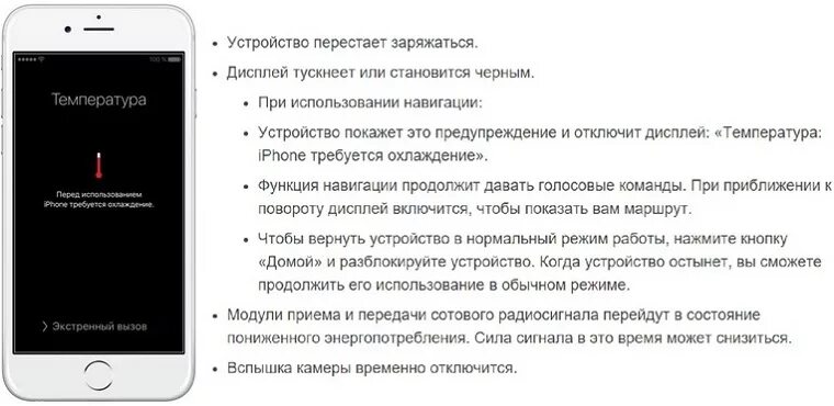 Перегрев экрана телефона. Айфон отключен температур. Сяоми ваше устройство перегрелось. Айфон выключается на холоде. Телефон айфон включается и выключается