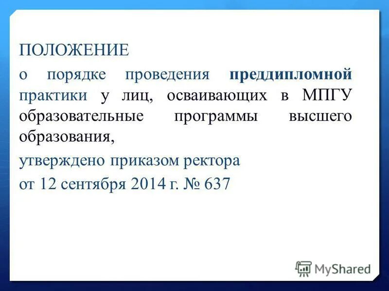 Утверждено приказом ректора. Кгму вопрос ректору. Ректор курганского госуниверситета. Утверждено приказом ректора. Правила приема, перевода, отчисления.