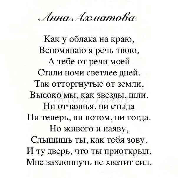 Я плохая ты хороший ахматова. Я к тебе никогда не вернусь ахматова. А. Я к тебе никогда не вернусь ахматова. Ахматова а.