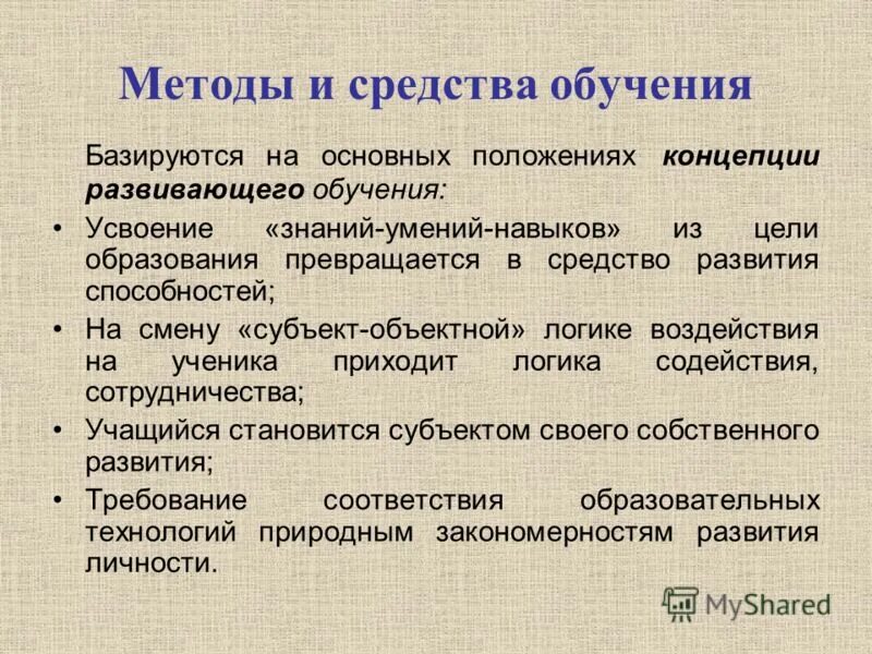 Идеальные средства обучения. Методы обучения. Методы и средства образования. Методы обучения и средства обучения. Методы развивающего обучения.