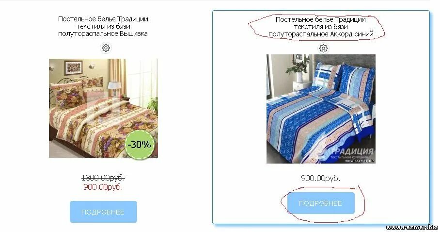 Магазины ваш размер