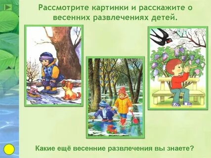Ст весенняя