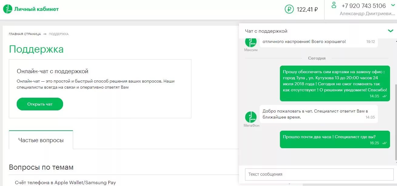 Не приходит сообщение мегафон. МЕГАФОН чат. МЕГАФОН чат с оператором в личном кабинете. Письмо в техподдержку МЕГАФОНА.