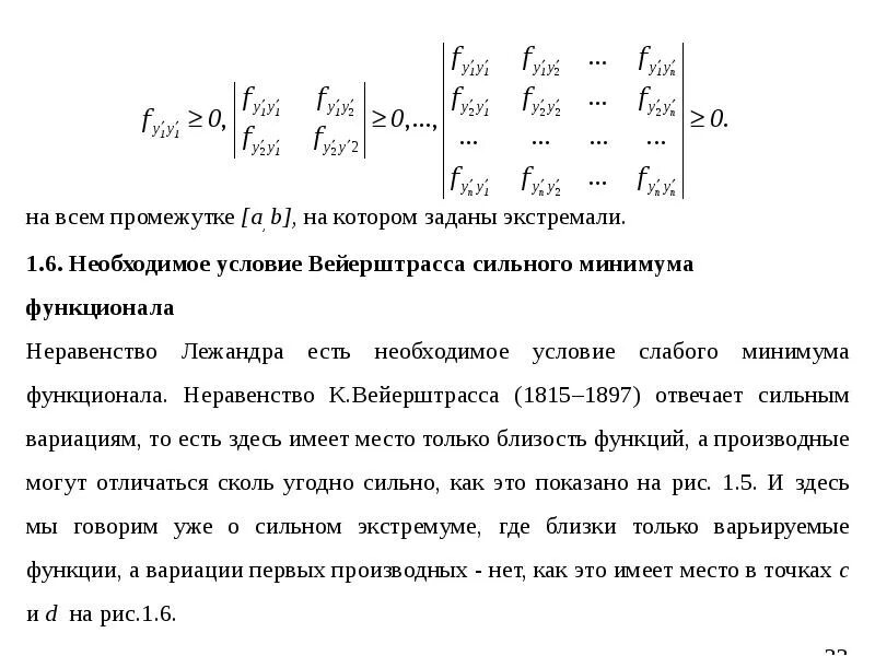 Простейшая задача вариационного исчисления