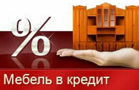 Возьми мебель