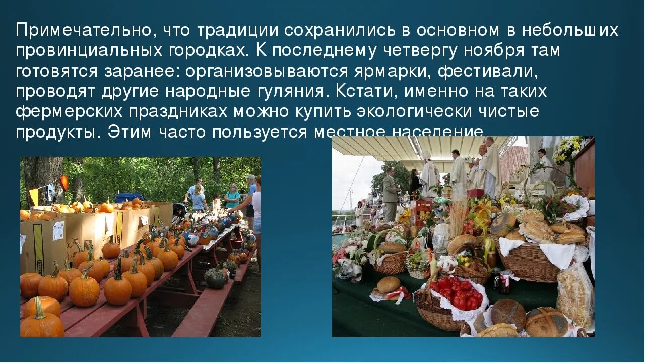 День благодарения в сша кратко. День благодарения в сша традиции и обычаи. день благодарения презентация. день благодарения в англии презентация. день благодарения в сша история презентация.