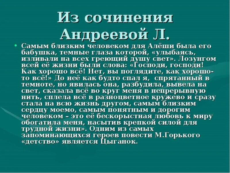 Сочинение самый близкий человек. Сочинение о близком человеке. Сочинение мой самый близкий человек. Почему почувствовал Алеша в бабушке близкого человека сочинение. Какой видит алеша бабушку