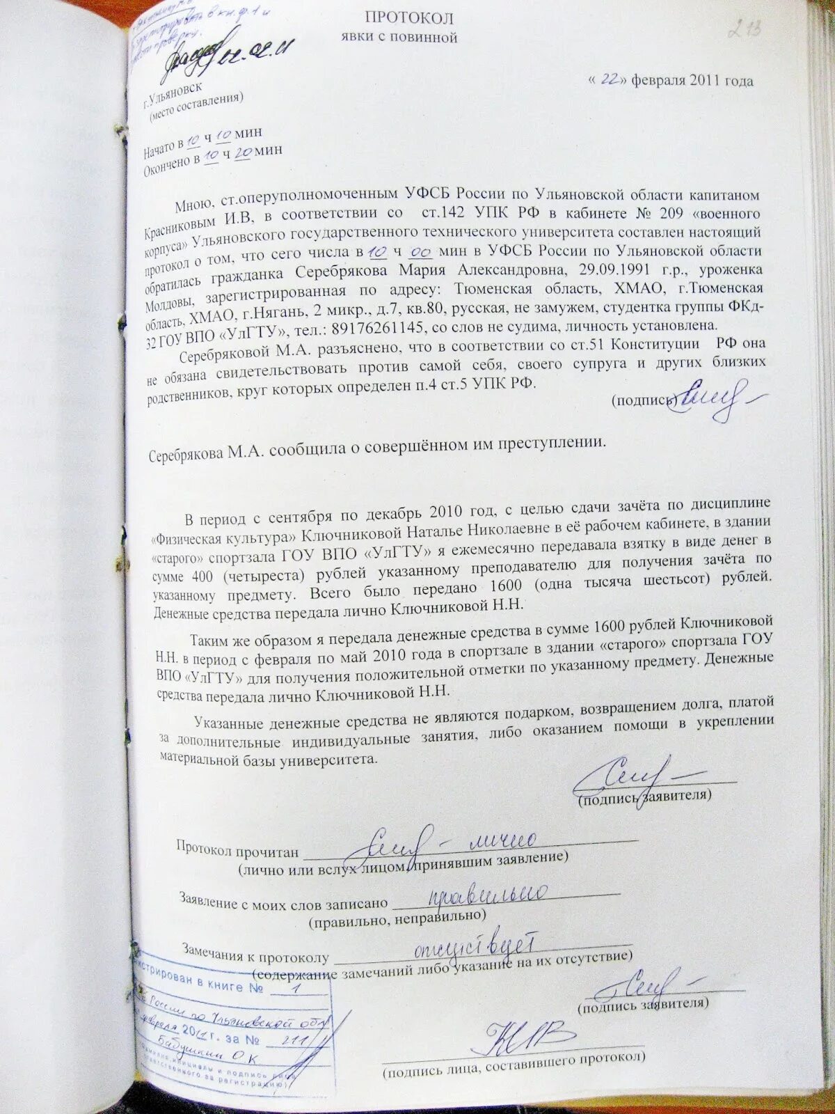 Явка с повинной по уголовному делу. Протокол явки с повинной образец. заявление о явке с повинной. явка с повинной образец.