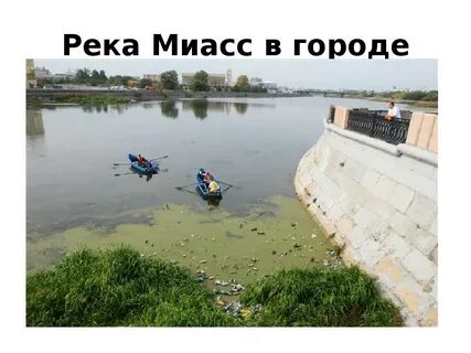 Как люди влияют на урал