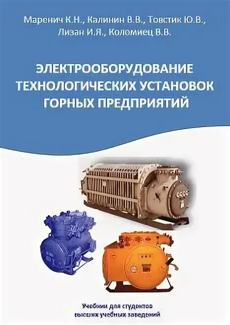 электрооборудование горных предприятий. гпп главная понизительная подстанция. понизительная подстанция 35/6 кв. схема электроснабжения карьера. электрооборудование горной промышленности.