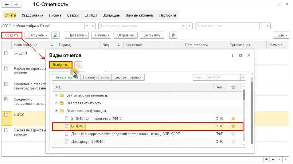 6 ндфл при закрытии. Отчет ндфл. 6 ндфл в 1с. ндфл отчетность. отчет 6 ндфл за 1 квартал.
