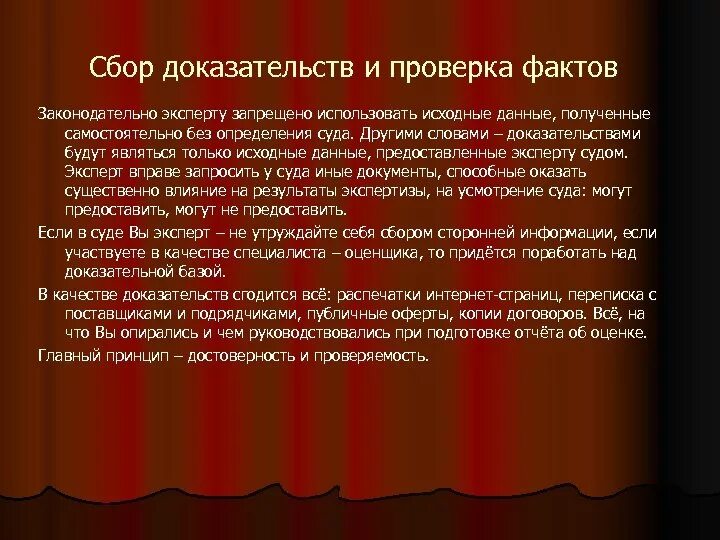 Сбор доказательств. Собирание доказывание. Собирание и проверка доказательств. Оценка собирания доказательств. Б сбор фактов