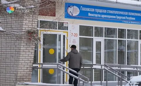 Портал 18 запись к врачу глазов