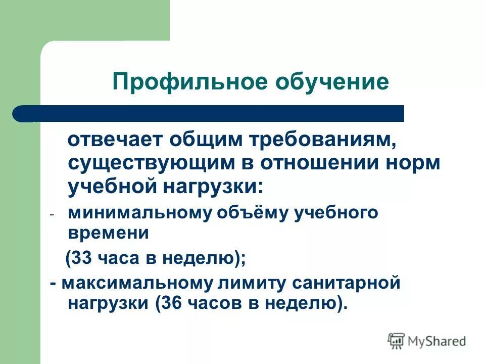 Система профильного обучения. Профильное обучение. Профильное образование. Профильная организация это. Организация профильного обучения в школе.