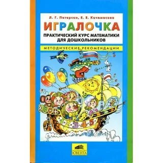 Петерсон математика 4 лет