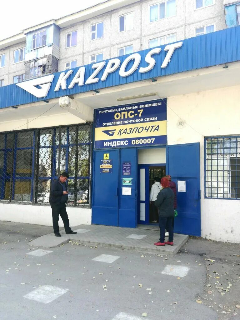 Казпочта. Почта Тараз. 1 Микрорайон почта Тараз. Kazpost отделения.