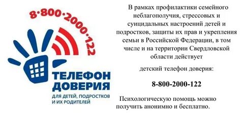 Профилактика суицида 88003505509