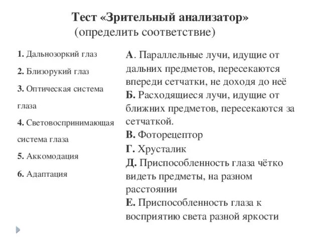 Тест по теме органы чувств анализаторы. Анализаторы тест 8 класс. Тест по биологии 8 кл анализаторы. Зрительный анализатор тест. Тест по биологии зрительный анализатор.