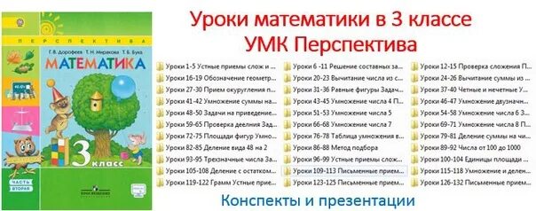 Математика 3 дорофеева учебник