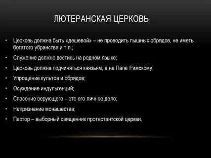 Лютеранство учение