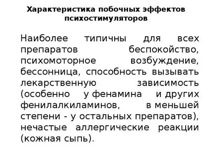 Характеристика побочных эффектов