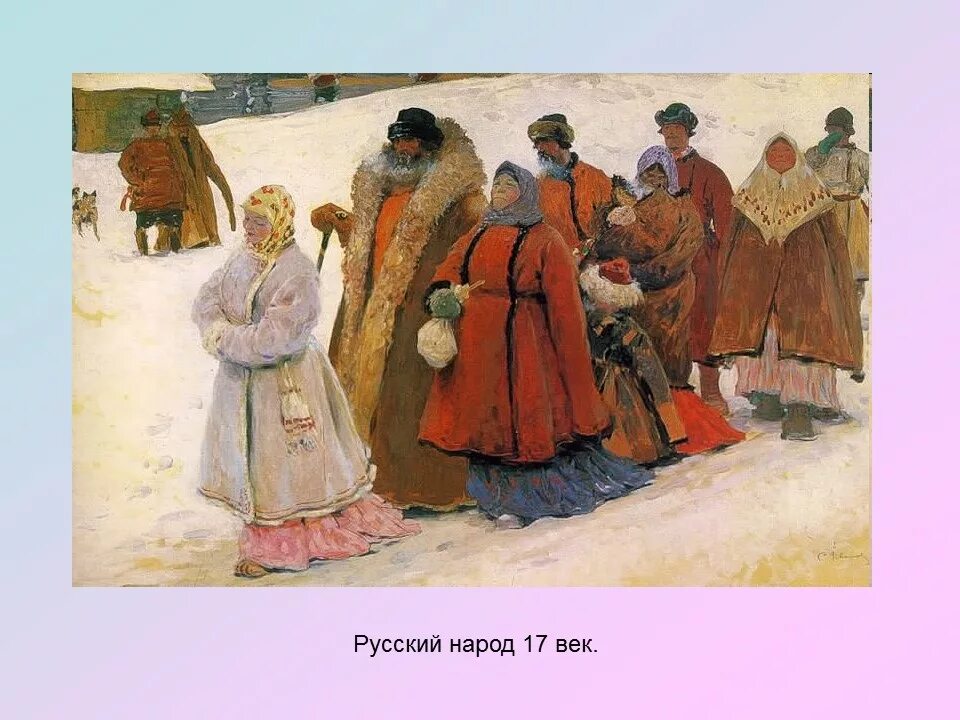 Народы россии в xvii веке 7 класс. Русский народ в XVII. Семья Ивановых. Русский народ 17 век. Народы России в 17 веке русские.