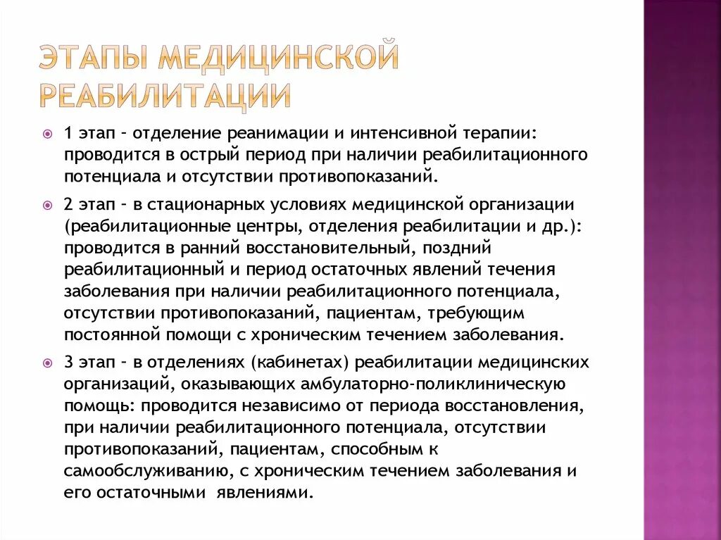 Задачи II этапа медицинской реабилитации. Перечислите основные этапы медицинской реабилитации. Задачи 3 этапа реабилитации. Задачи реабилитации на поликлиническом этапе.