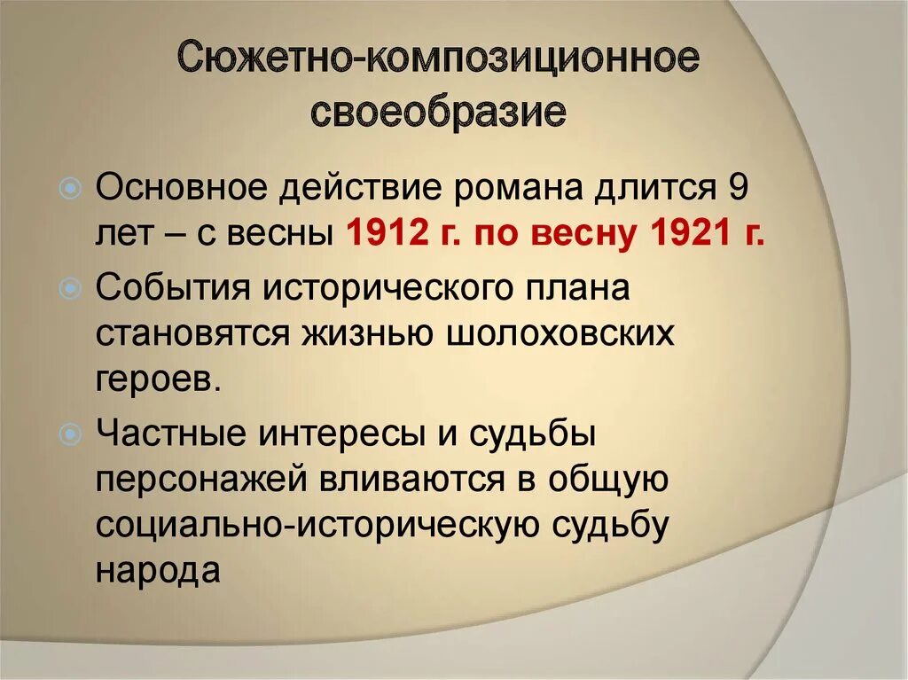 Своеобразие тихого дона. Сюжетно-композиционные особенности. композиционное своеобразие. сюжетно композиционные особенности рассказа. сюжетно композиционный план.