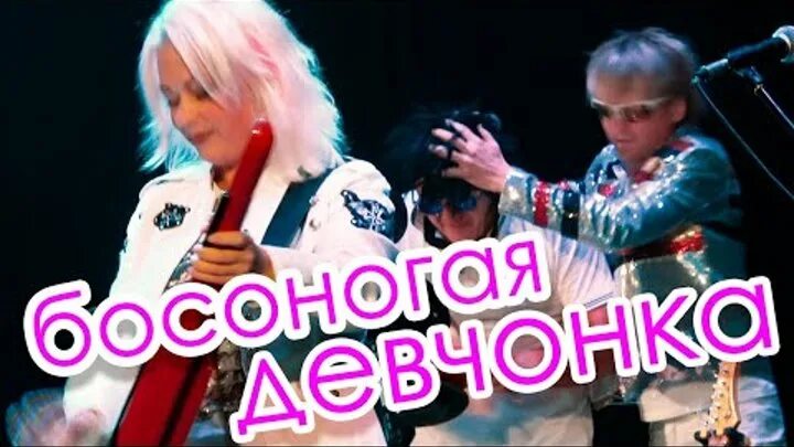 Атаманка. Песни босоногая. Васюта босоногая. Слушать песни босоногая девчонка. Слушать песни босоногая девчонка.