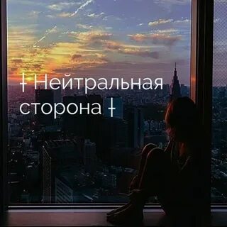 Нейтральная сторона