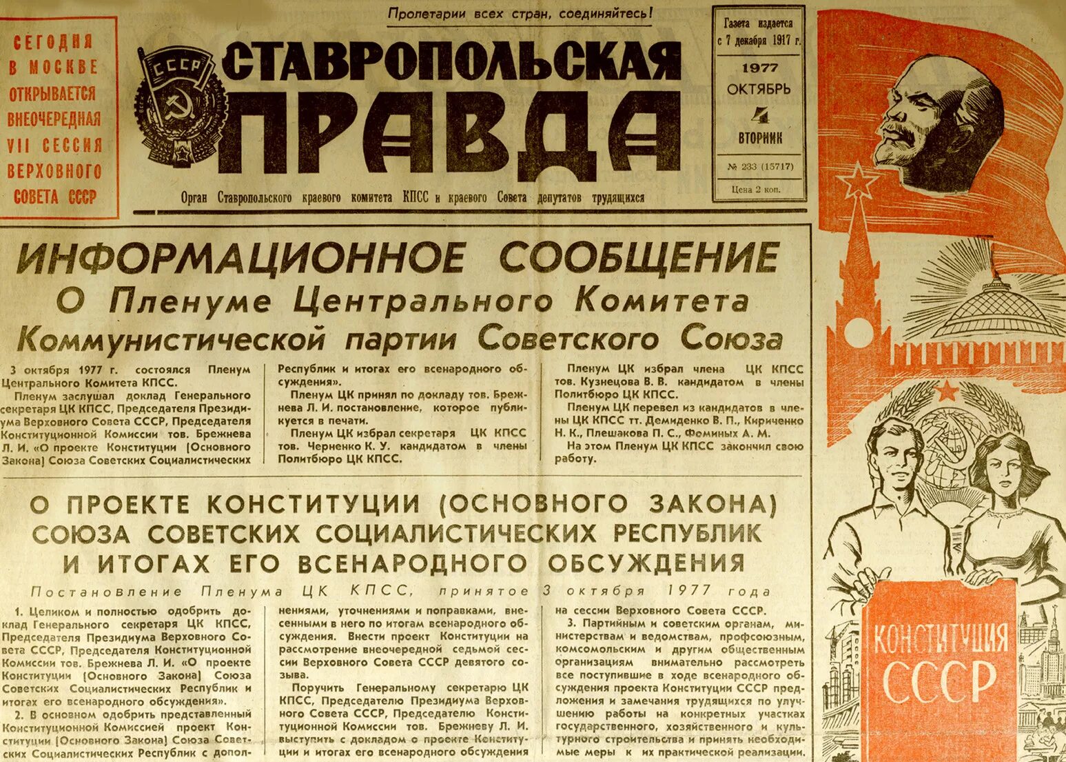 газета правда 1977 год. газеты 1977 года. газеты ссср. татарская газета коммунист муса джалиль. газета 1979 года.