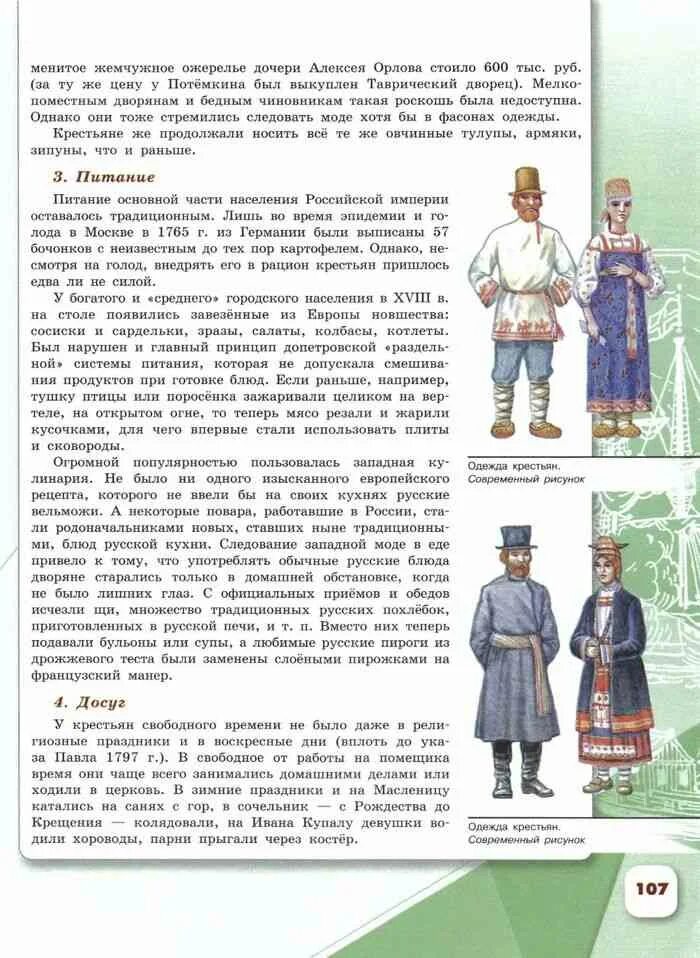 Население россии 8 класс учебник. Учебник по истории России 8 класс. Украинские учебники по истории. История из учебника. Картинки из учебника истории.