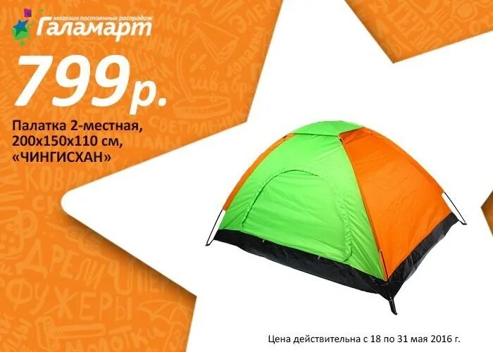 Канцпарк ноябрьск каталог товары. Зимняя палатка fishing 185 х185х140. Галамарт реклама. Баннер товары для кемпинга. Azor fishing палатка для зимней рыбалки.