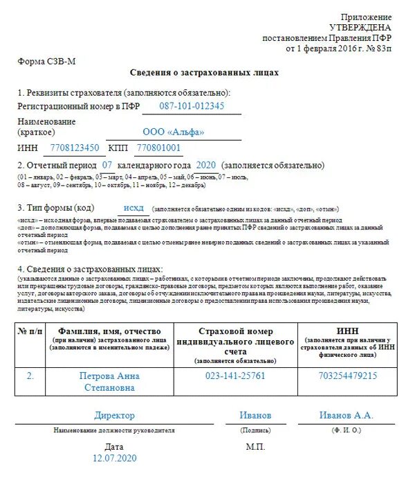 Справки работнику при увольнении в 2024. Форма СЗВ-М при увольнении. Форма СЗВ при увольнении для работника. Форма СЗВ-М при увольнении образец заполнения. Образец формы СЗВ-М работнику при увольнении.