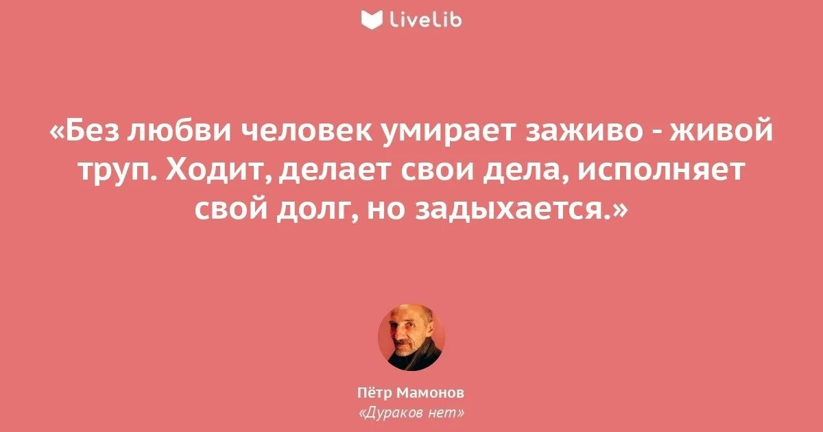 Стих без любви. Без любви прожить. Без любви жить невозможно. Живем с мужем без любви. Трудно жить без любви.