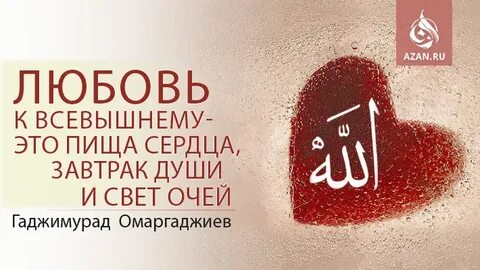 Любить всевышнего
