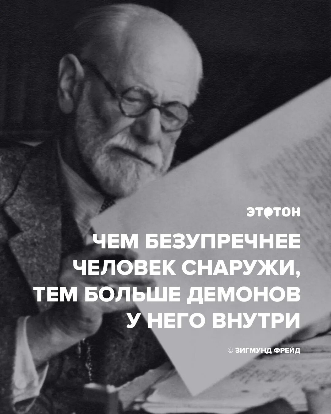 Выражение фрейда. Изречения зигмунда фрейда.