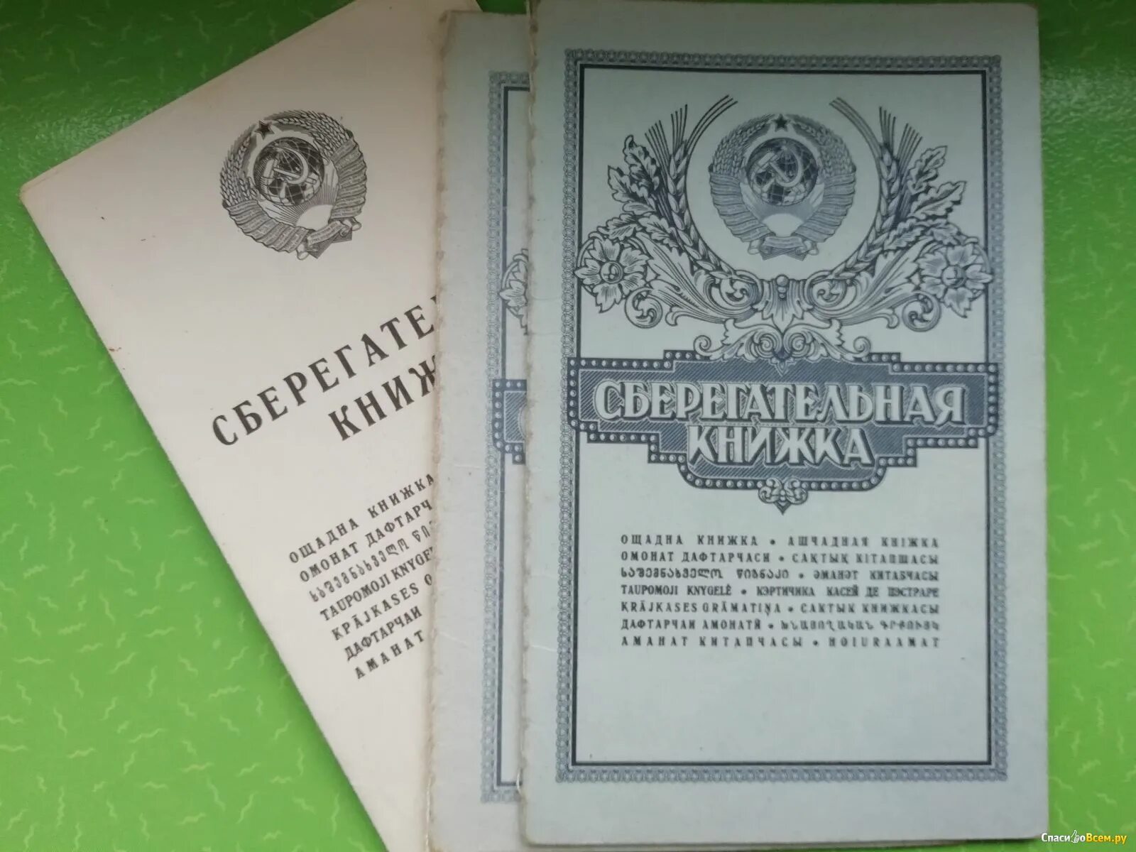 Сберкнижка Сбербанк. Сберкнижка СССР. Фото сберкнижки Сбербанка. Сберегательная книжка в Южной Корее.