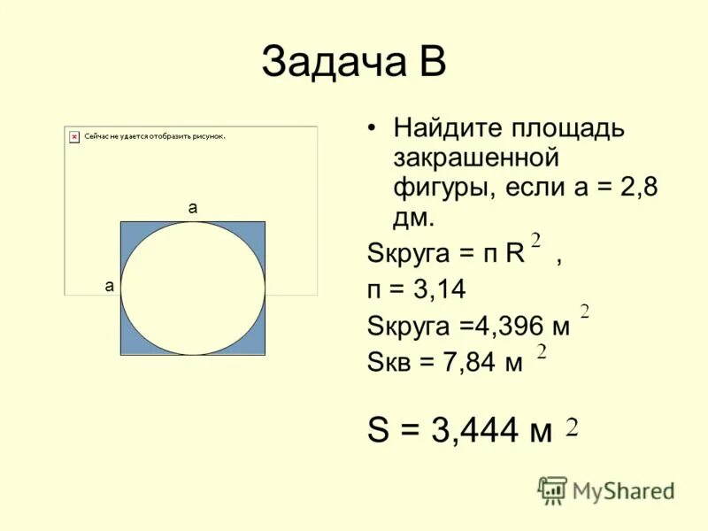 Математика 3 класс задачи на площадь и периметр. Решение задач на нахождение площади 6 класс. Задачи на нахождение площади. Площади фигур задачи. Как найти площадь фигу.