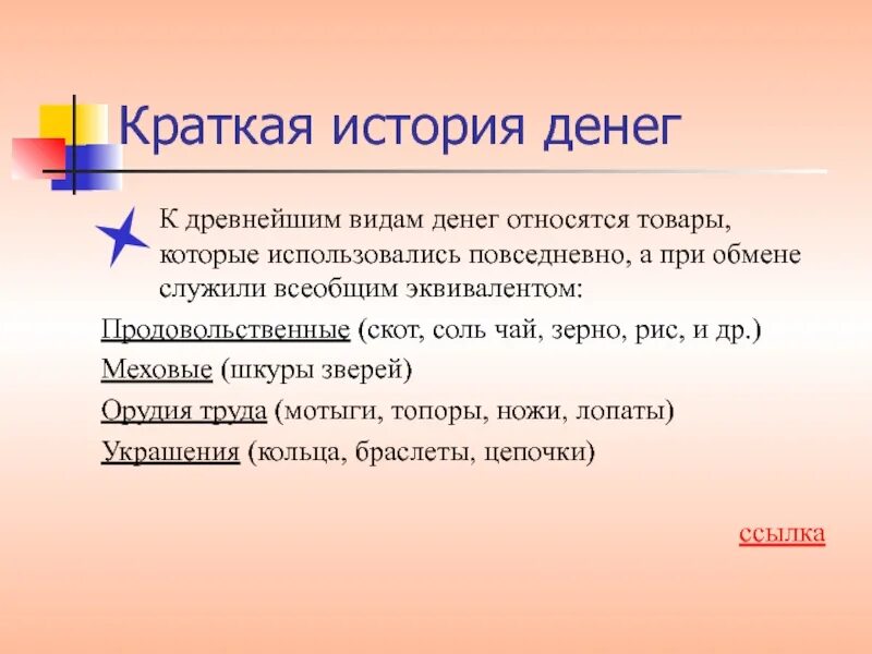 Откуда деньги. Появились деньги появились женщины. Происхождение денег экономика. Происхождение денег кратко. Происхождение и функции денег.