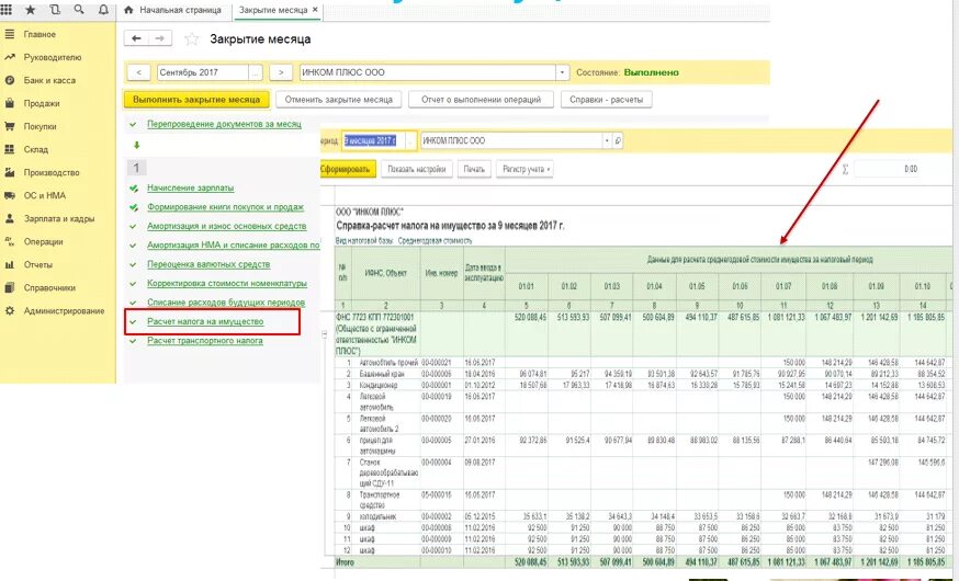 Справка расчет по налогу на имущество. Справка расчет налога на имущество. Справка расчета налога на имущество 1с. Справка расчет налога на имущество организаций.