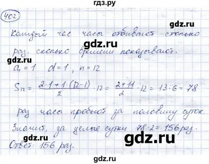 Номер 402 по алгебре 8 класс