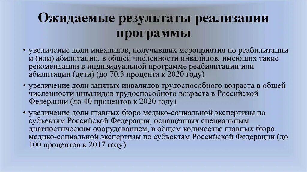 Цель абилитации. Реабилитация и абилитация инвалидов что это. Ожидаемый результат программы реабилитации. Реабилитация и абилитация детей инвалидов что это. Индивидуальная программа реабилитации или абилитации.