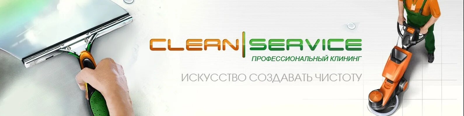 Клининг нальчик. Обложка клининговой компании. клининговая компания визитка. баннер клининговой компании. визитки клининг.