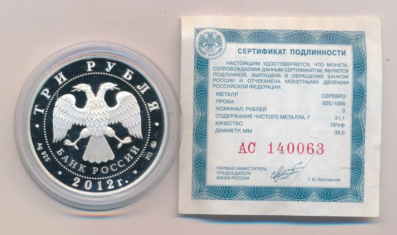 3 рубля 2012