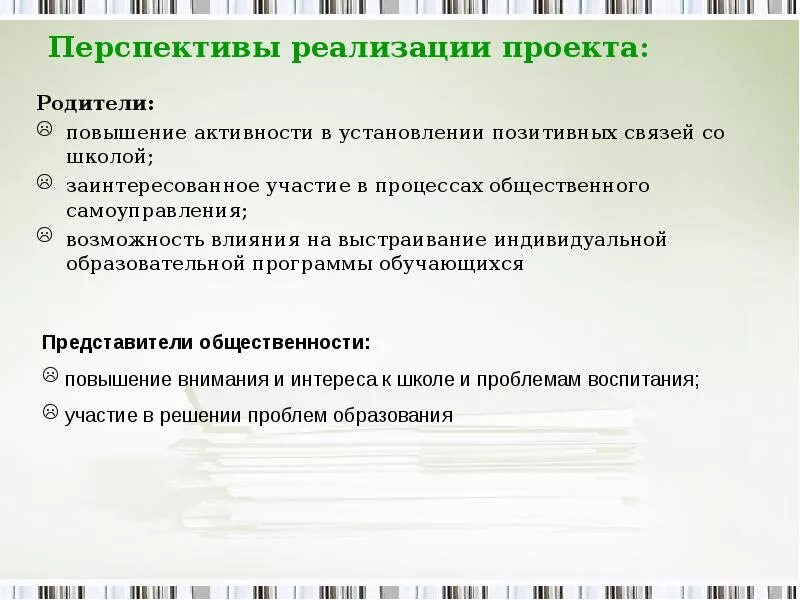 Проблемы и перспективы реализации. Перспективы реализации проекта. Перспективы реализации проекта примеры. Перспективы реализации это. Перспективы внедрения проекта.