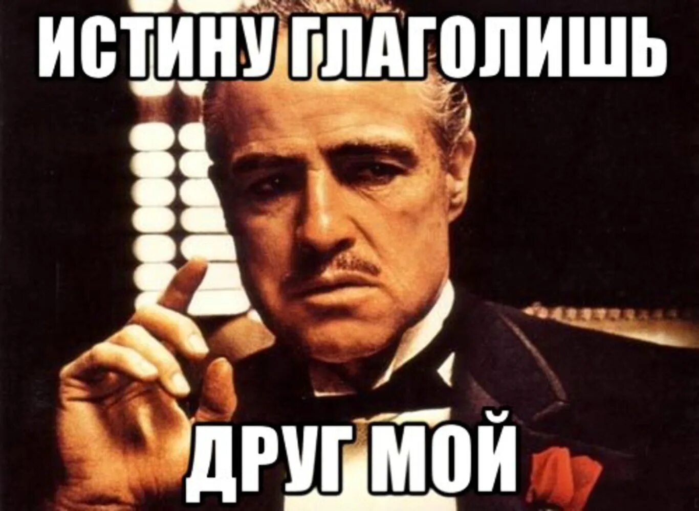 Не знающий истины