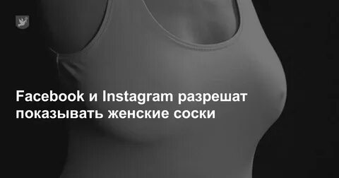 Раз сосок