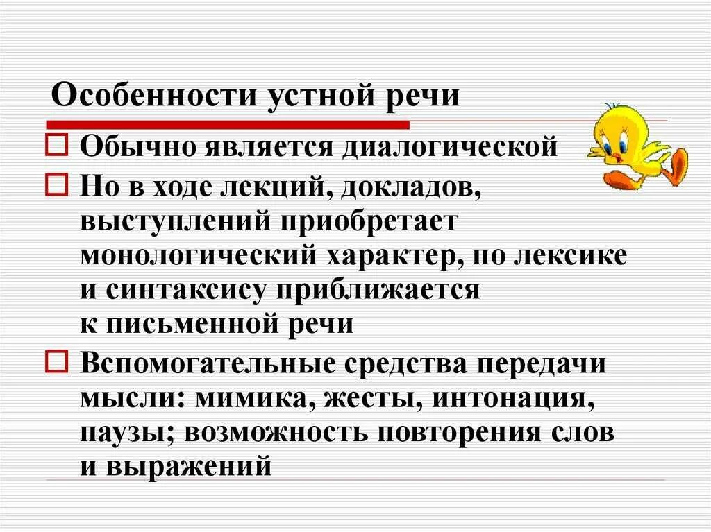 Особенности устной речи. Особенности устного выступления. Специфика речи. Устное выступление характеристика. Перевод устной речи