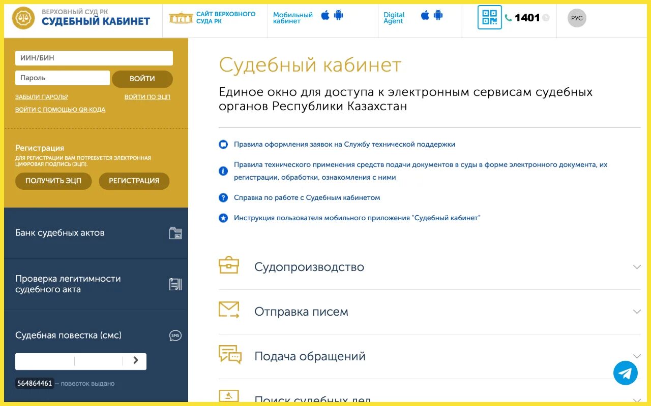 Суд кабинет РК. Вход в судебный кабинет. Судебный кабинет РК вход. Как зайти в судебный кабинет.